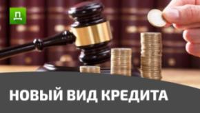 Новый законопроект о кредите на судебные расходы. Что о нем известно?