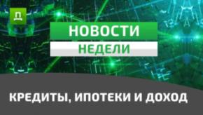 Новости недели!