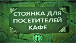 Законны ли стоянки «ТОЛЬКО для посетителей/служащих..»?