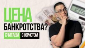 Стоимость банкротства для физических лиц в 2024 году: все, что вам нужно знать и предстоящие изменения