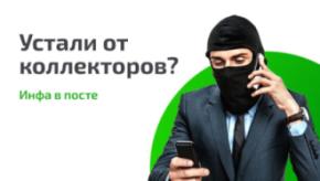 Что делать, если банк продал долг коллекторам