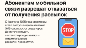 Абонентам мобильной связи разрешат отказаться от получения рассылок