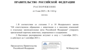 Запрет на содержание экзотических животных