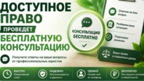 Долги давят, а платить нечем? «доступное право» проведет бесплатную консультацию и окажет помощь!