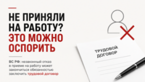 Верховный Суд подтвердил: работодателя могут обязать заключить трудовой договор