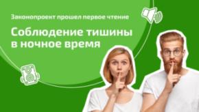 Новые правила для шумных соседей: обзор законопроекта