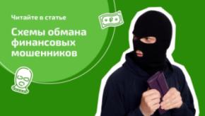 Как не потерять деньги у «помогаторов» в получении кредита?