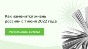 Повышение МРОТ и прожиточного минимума. IT – ипотека. Идентификация личности по ВУ. Об этом и другом читайте в статье.