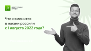 Индексация пенсий. Возможности для самозанятых. Новые правила для рекламы детского питания. Подробнее об изменениях читайте в новой статье.