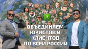 Доступное право. Юристы по всей России рядом с ВАМИ! Юридическая помощь - Консультация онлайн!