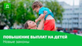 С 2021 года могут вырасти выплаты на детей в малоимущих семьях