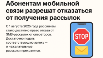 Абонентам мобильной связи разрешат отказаться от получения рассылок