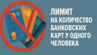 💳 Лимит на количество банковских карт у одного человека: что известно о законопроекте