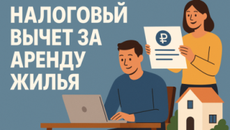 🏠 Налоговый вычет за аренду жилья: готовится пакет законопроектов