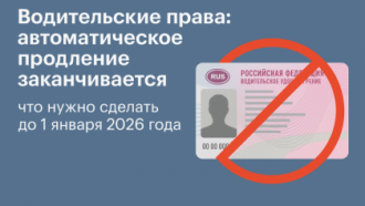 🚗 Водительские права: автоматическое продление заканчивается — что нужно сделать до 1 января 2026 года