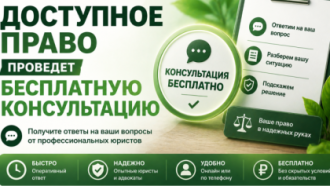 Долги давят, а платить нечем? «доступное право» проведет бесплатную консультацию и окажет помощь!