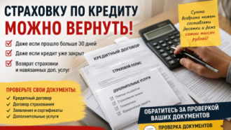 Страховка по кредиту: почему не стоит сразу верить словам «вернуть уже нельзя»