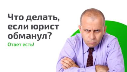 Деньги у вас взяли, работу не сделали. Как быть?