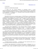 Оказание юридических услуг по делу № 2-45/2013 Рузского районного суда