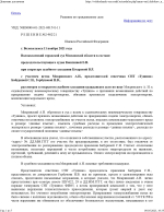 Проведение экспертизы по иску Мокринского А. Н. к садоводческому некоммерческому товариществу «Тушино» о признании незаконными действий по прекращению подачи электроэнергии, обязании произвести подключение электроэнергии, компенсации морального вреда,