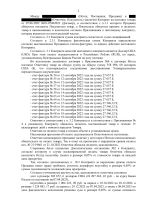 Взыскание по договору поставки