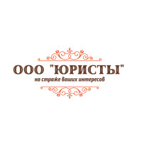 Ооо Юристы