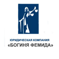 Богиня Фемида
