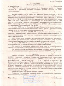 Отмена судебного приказа и возврат удержанных денежных средств