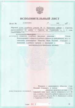 Восстановление срока, отмена судебного приказа, и возврат удержанных приставами денежных средств.