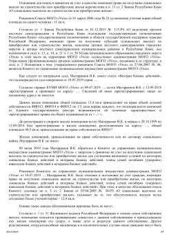 Постановка на учет граждан, имеющих право на получение социальных выплат на строительство или приобретение жилья