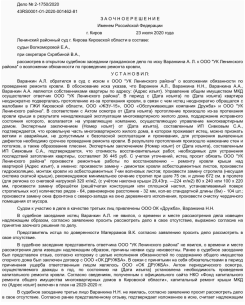 Защита интересов Истца при Возложении обязанности на УК осуществления ремонтно-восстановительных работ кровли над квартирой Истца.