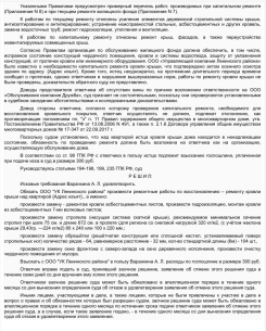 Защита интересов Истца при Возложении обязанности на УК осуществления ремонтно-восстановительных работ кровли над квартирой Истца.