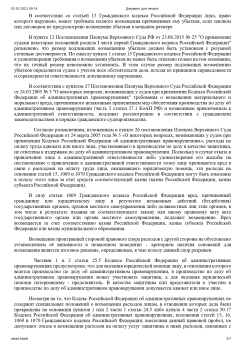Защита по делу об административном правонарушении ч.2 ст. 12.27 КоАП РФ