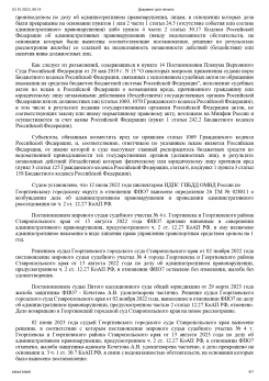 Защита по делу об административном правонарушении ч.2 ст. 12.27 КоАП РФ