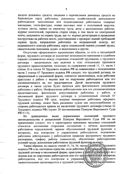 Взыскание компенсации за задержку выплаты заработной платы, за сверхурочные работы, компенсацию морального вреда и обязании заключить трудовой договор на условиях Работника