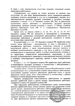 Взыскание компенсации за задержку выплаты заработной платы, за сверхурочные работы, компенсацию морального вреда и обязании заключить трудовой договор на условиях Работника