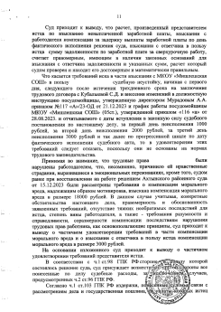 Взыскание компенсации за задержку выплаты заработной платы, за сверхурочные работы, компенсацию морального вреда и обязании заключить трудовой договор на условиях Работника