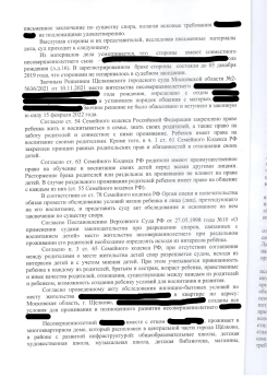 судебное представительство по спорам об определении места жительства ребенка