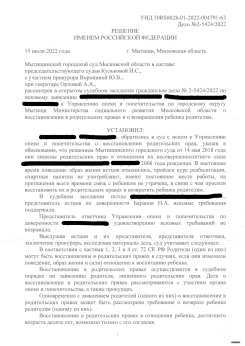 судебное представительство в вопросах восстановления в родительских правах