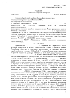 Взыскание компенсации за задержку выплаты заработной платы и об обязании внести изменения в трудовой договор