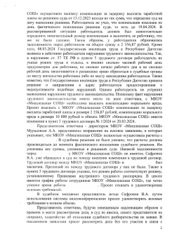 Взыскание компенсации за задержку выплаты заработной платы и об обязании внести изменения в трудовой договор