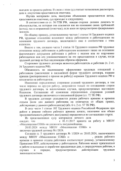 Взыскание компенсации за задержку выплаты заработной платы и об обязании внести изменения в трудовой договор