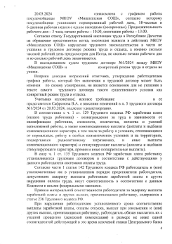 Взыскание компенсации за задержку выплаты заработной платы и об обязании внести изменения в трудовой договор