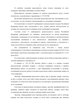 Взыскание задолженности по договору подряда на выполнение строительно-монтажных работ