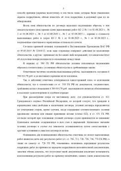 Взыскание задолженности по договору подряда на выполнение строительно-монтажных работ