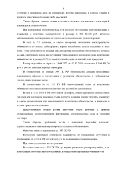 Взыскание задолженности по договору подряда на выполнение строительно-монтажных работ