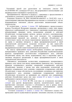 Отказ Комитета по управлению имуществом Наро-Фоминского городского округа в предоставлении в собственность земельного участка