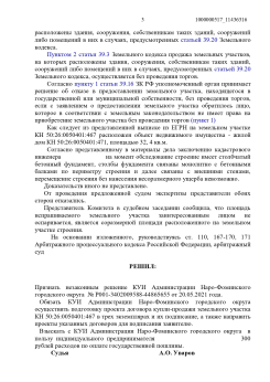 Отказ Комитета по управлению имуществом Наро-Фоминского городского округа в предоставлении в собственность земельного участка