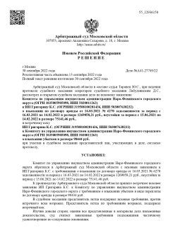 Оспаривание незаконно начисленной арендной платы за земельный участок