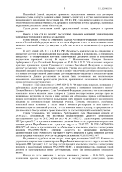 Оспаривание незаконно начисленной арендной платы за земельный участок